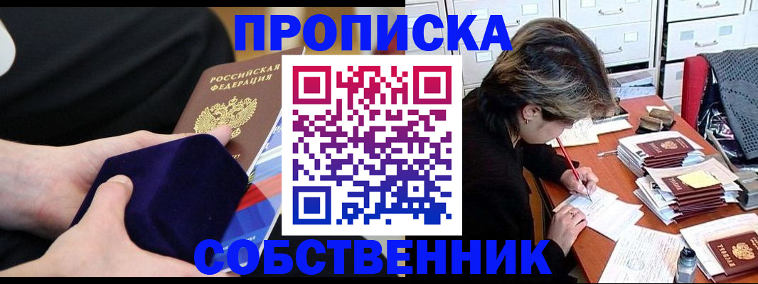 временная регистрация в квартире в Камешково