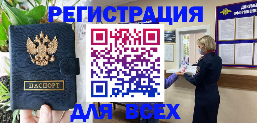 прописка от собственника в Камешково