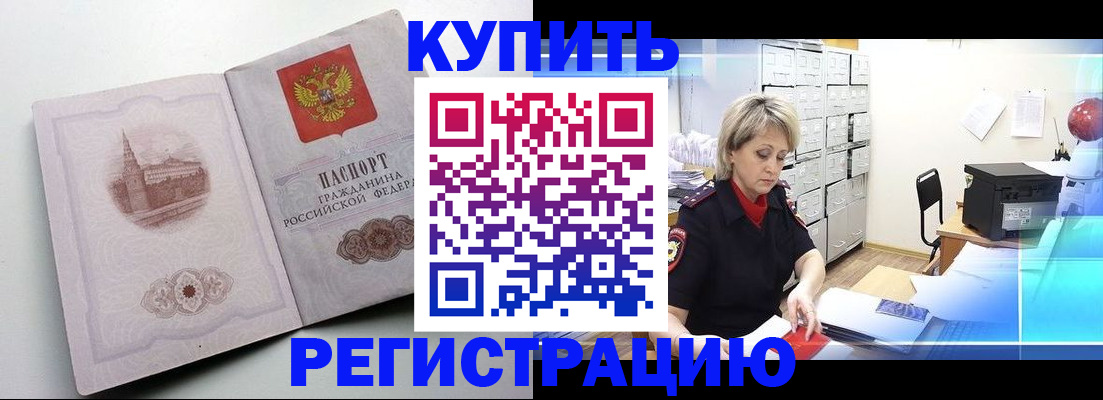 временная регистрация законно в Камешково