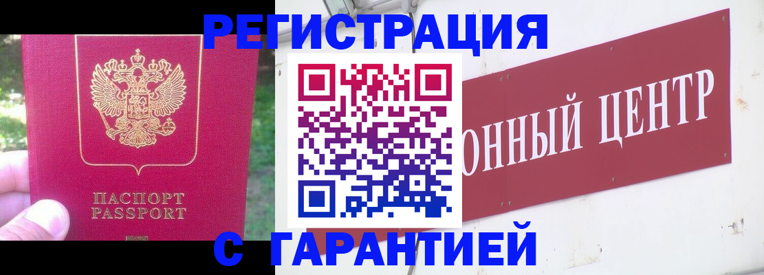 временная прописка в Камешково