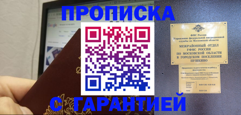 где прописаться в Камешково